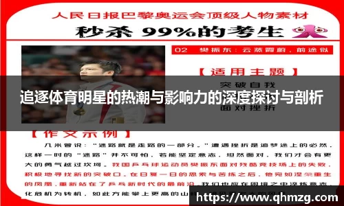 追逐体育明星的热潮与影响力的深度探讨与剖析
