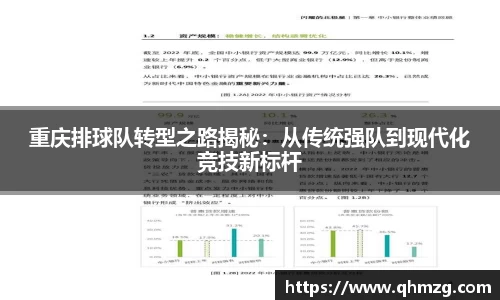 重庆排球队转型之路揭秘：从传统强队到现代化竞技新标杆